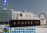 2020年3月3日  我院作為省重癥救治中心實(shí)施救治舉措