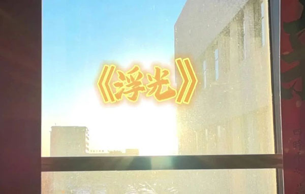 “青春視角 共繪華章” 微視頻大賽優(yōu)秀獲獎作品展播